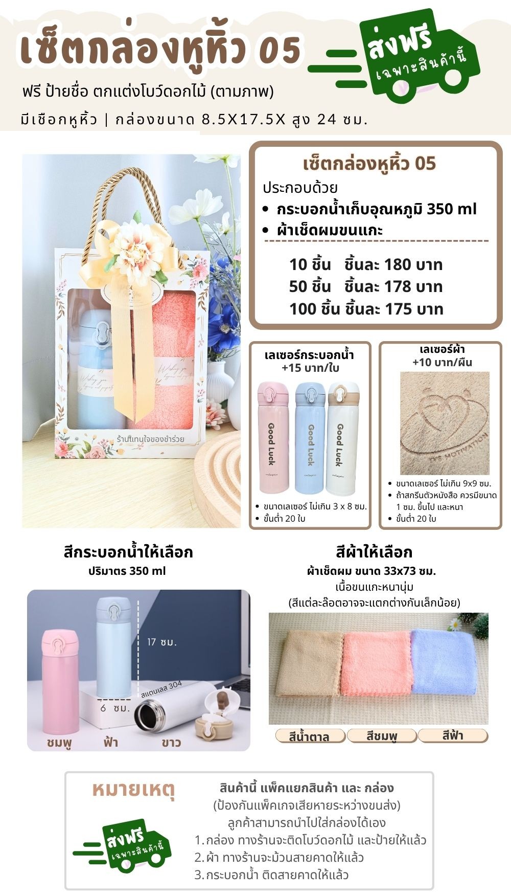 ของขวัญจัดเซ็ต เซ็ตกล่องหูหิ้ว 05
